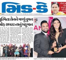 Mid-Day Gujarati